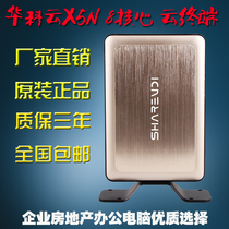 Hua Ke cloud terminal tow machine treasure electronic classroom cloud computer Sharer virtual machine remote desktop cloud office X5N