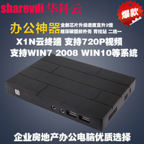 Hua Ke Cloud X1N cloud terminal computer Sharer network terminal thin client support watching movies