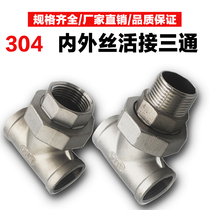 304 stainless steel inner wire tee joint 4 points outer wire tee joint 6 points by any 1 inch inner and outer threaded pipe joint