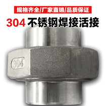 304 stainless steel butt welding live joint 316L double head welding by any oil and oil screw welding live joint 4 6 minutes 1 inch