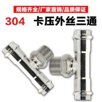 304 compression type tee male thread conversion sanitary male wire pipe joint 1 series male thread double compression pipe fittings