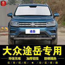 Volkswagen Tu Yue special sunshade car side curtain car sunshade front parasol sunscreen sun insulation sun visor