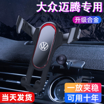 Maiteng mobile phone special bracket central control navigation car mobile phone bracket B8B7 modified Volkswagen interior mobile phone rack