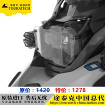 Waterbird headlight protector headlight protection R1250gs ADV Universal R1200 series German T factory TOURATECH