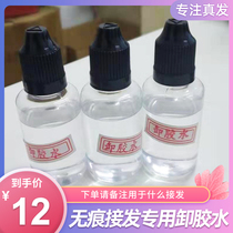Traceless hair extension and glue removal nano cross hair extension and glue removal blue glue seamless glue removal liquid sheet glue removal water