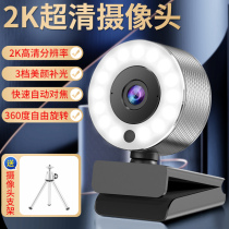 USB external camera Computer desktop 2K graduate school re-examination interview live HD beauty fill light with microphone All-in-one notebook 1080P conference network class class dedicated video call