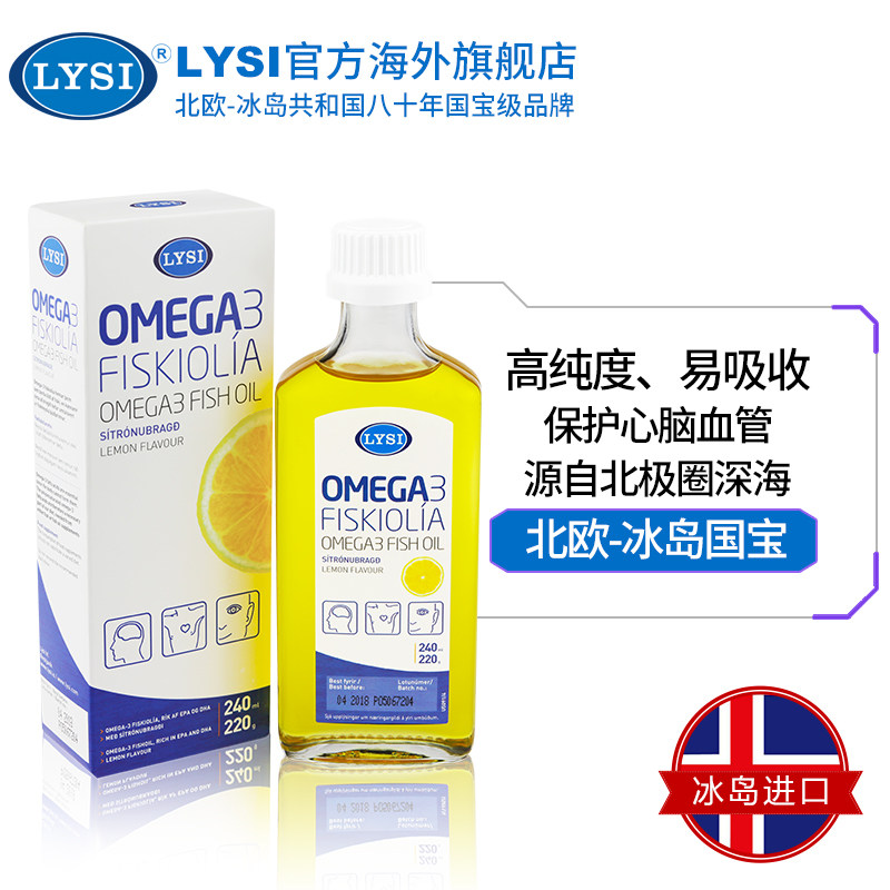lysi冰岛原装进口深海鱼油240ml欧米伽3成人中老年保健品无腥味