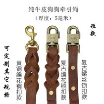 Dog cowhide short traction rope short pull medium and large dog Alaska golden hair Demu and other short walking dog rope