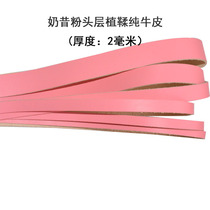 DIY niu pi tiao nai xi fen zhi rou pi 2mm thick ductless bag with shoulder strap rawhide thongs bracelet