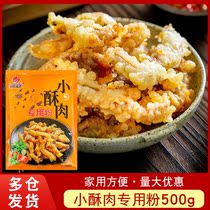 Small Ghee Special Powder 500g fried fragrant crisp pork chicks Shrimp Jen Root Box Crisp Peel Wrap Powder Household Sweet Potato Starch