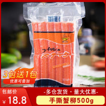 Sushi cuisine Osaki crab fillet instant crab stick hand tear seafood snack simulated crab foot stick hot pot commercial 500g