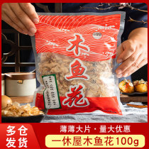 Yishuya Japanese food ingredients Takoyaki small balls material wood fish flower bonito bonito fillets household 100G 100g