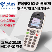 China Telecom Wireless Hocket F261 Telecom Fixed F201 PCL Encryption Fixed Phone Phone