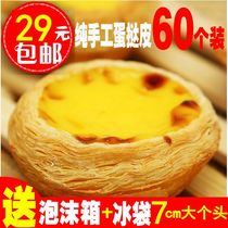 Portuguese egg tart leather with tin bottom tin tin paper tray household baking raw materials Portuguese semi-finished products 60