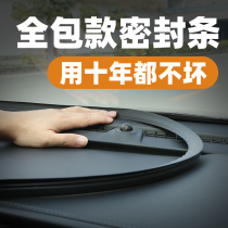 Center console seal strip Car sound insulation strip Front windshield noise reduction dust strip Instrument panel abnormal sound car rubber strip