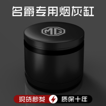 MG 5 6 ZS MG pilot car ashtray mens car MG car supplies ashtray multi-function stealth