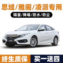 Car door seal sound insulation strip is designed for the 78899 generation Civic Accord Lingpai Fit Feng Fan Jedde