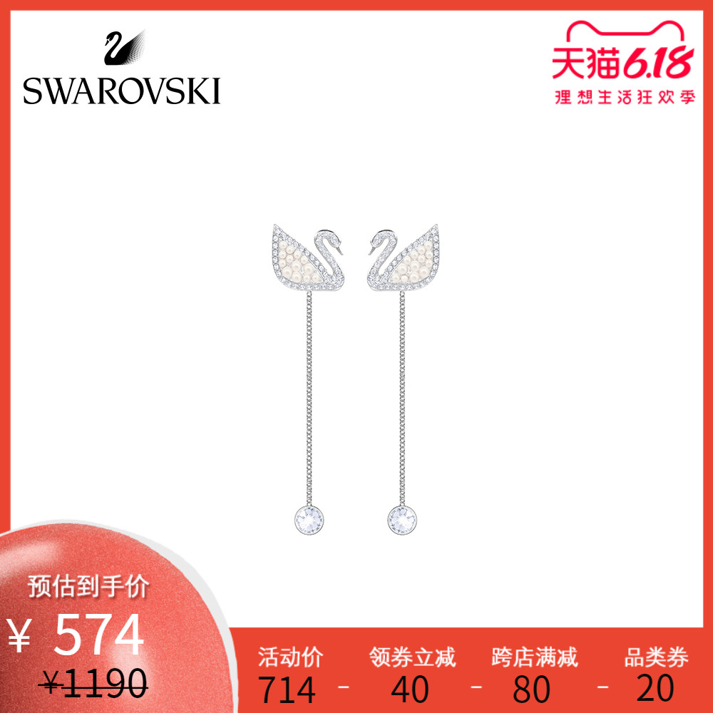 施华洛世奇天鹅 ICONIC SWAN 时尚气质优雅珠光女耳环,降价幅度40%