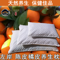 Left Bank health Tangerine peel pillow pillow core Dried orange peel Orange peel Orange peel Beneficial brain Orange peel stem Ginkgo biloba health pillow