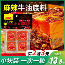 Hotpot bottom packaging small packaging for household chongqing spicy Sichuan avocado hot pot material small pieces of hot hot hot hot