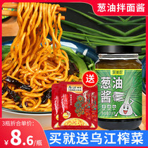 Onion sauce mixed noodle sauce under meal artifacts housemixed meal sauce authentic old Shanghai flavor mixed surface