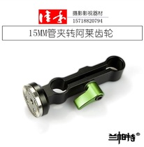 Lampat camera kit Double holes with Ale interface With 15MM inner holes ARL-01T-D tube clip