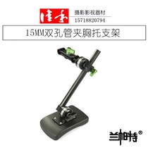 Lampat handheld counter-15MM kit video shooting bracket Chest support shoulder stall stabilizer