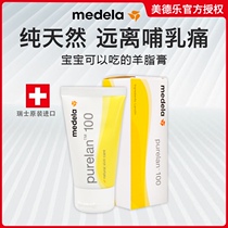 Medela moisturizing repair nipple cream Pregnant women postpartum pure sheep fat cream Anti-nipple rupture nursing cream 37g imported