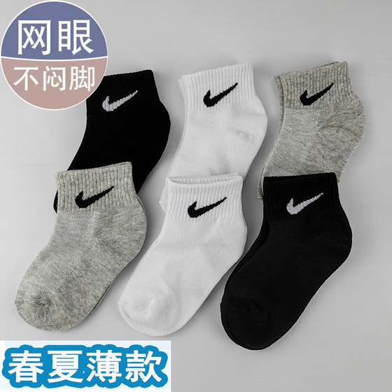 Mesh children's socks spring and autumn pure cotton men's big boys' mid-tube breathable sports socks for odor and anti-foot
Mesh children's socks spring and autumn pure cotton men's big boys' mid-tube breathable sports socks for odor and anti-foot