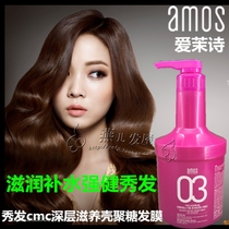 Korean Ai Mo Shi AMOS hair deep repair CM living amino acid C chitosan hair film repair essence