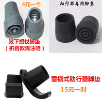 Yade armpit crutches Cane accessories Crutches Non-slip mats Walker Non-slip mats Sled-type mats