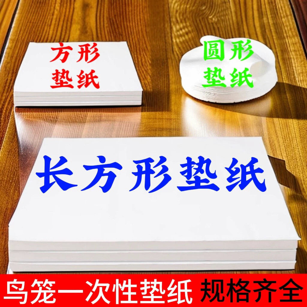 2026年鸟笼垫纸怎么选？为什么加厚吸水+多尺寸适配成了新刚需？