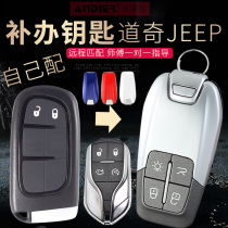 With car keys jeep jeep freedom light DODGE Dodge cool Wei Freedom man add remote control add make-up