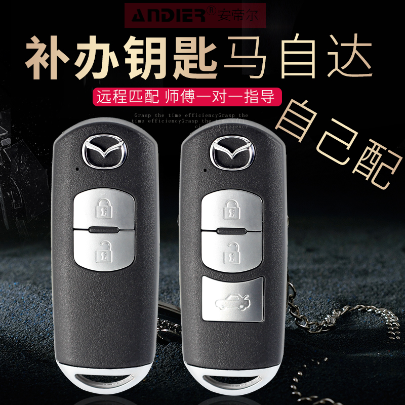 The car key is suitable for Mazda AtzionKcellar CX4CX5 car replacement smart remote control added