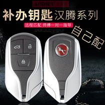 Matching key Hanteng X7 smart remote control X5 car anti-theft lock add replacement remote increase