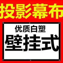 Projector screen Portable screen Projection Home projection screen Wall-mounted screen Projector cloth screen cloth portable screen