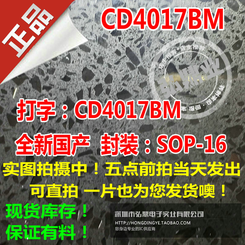 集成电路(IC)-CD4017BM 全新国产 SOP-16封