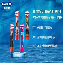 (Tiancat Enterprise Purchase )OralB Aule B Children's Electric Toothbrush Universal Replacement Toothbrush Head Disney