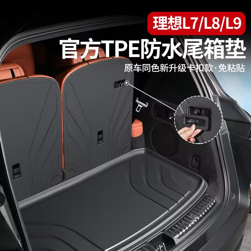 L9 L9 L8 L7 L7 pad TPE waterproof tail case protection cushion 3rd row backrest interior retrofit accessories-Taobao