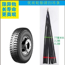 Truck tire sweeping mud bar truck tire sling tire foreign body cleaning belt tire cleaning strip rubber hanging strip