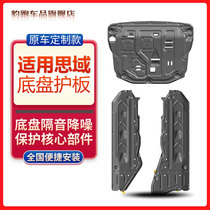 Applicable to the 10-11-generation chassis fitting board of the fuselage fuselage under the ten-generation eleven-generation thought domain engine