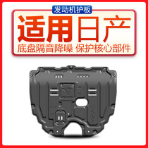 Applicable to Tian Lai Xuan Yixin guest Lu Lan Ji Ti Tiida Li Qijun Blue Bird engine lower guard plate