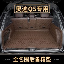 Audi q5L trunk cushion full-surround Q5 Private tailbox cushion Mass passersby X passer-by Sharp Volvo xc60