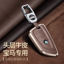 BMW X1X2X3X4X5X6 V Department 5 Department 525li530e3 Department 320li knife frontal key cover package shell buckle genuine leather