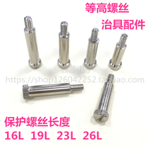 ICT protection screws load plate screws and other high screws M4 outer teeth middle stroke: 23mm fixture accessories