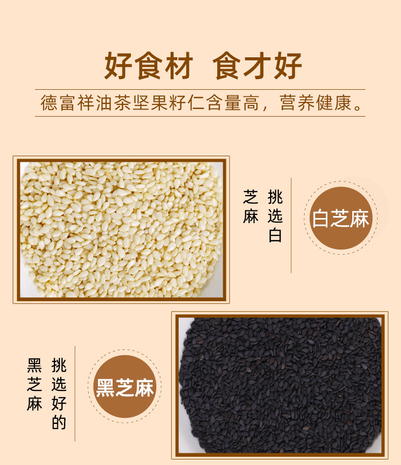 德富祥油茶清真食品五仁咸480g