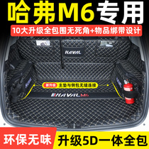 Dedicated to Harvard M6 fully enclosed trunk mat 18-20 Harvard M6 car luggage compartment modified tail box mat