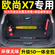 Dedicated to Changan Auchan X7 trunk pad fully surrounded Auchan x7 tail box pad rear compartment pad environmental protection interior modification