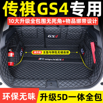 2021 Chuanqi GS4 fully surrounded trunk mat special GAC Chuanqi second generation GS4 car tail box mat