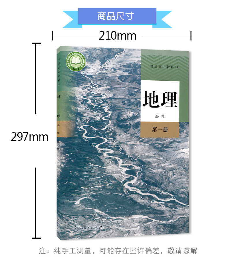 现货包邮2020新版人教版高中地理必修册课本教材人民教育出版社必